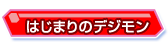 デジタルワールドとは？