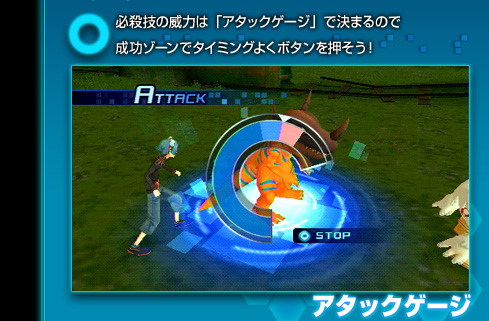 [アタックゲージ]必殺技の威力は「アタックゲージ」で決まるので、成功ゾーンでタイミングよくボタンを押そう！
