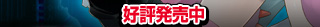 2012年7月19日発売予定