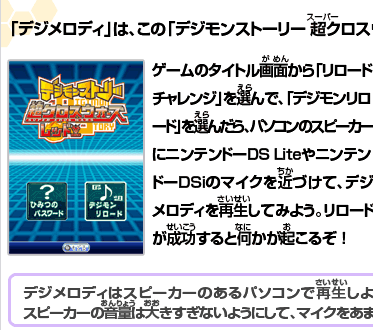 デジメロディは、この「デジモンストーリー超クロスウォーズ」公式サイトでリロードすることができるぞ。